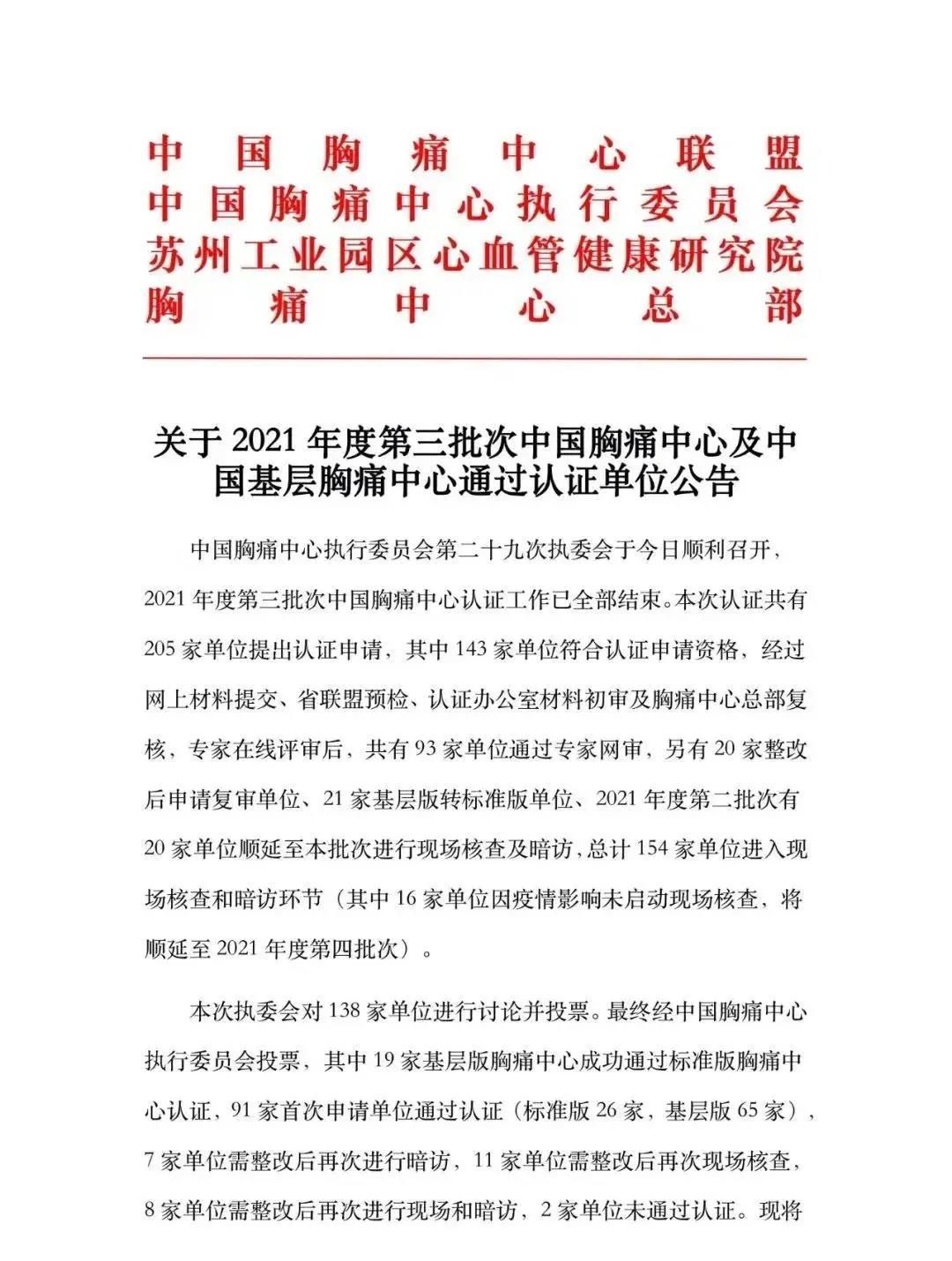 人民医院|喜讯！上蔡县人民医院胸痛中心顺利通过国家胸痛中心认证！