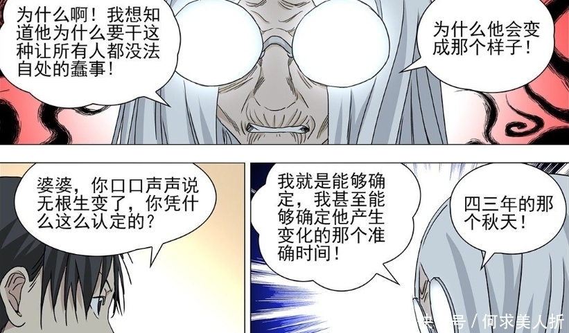 一人之下|一人之下漫画：无根生揭晓全性含义，把人分为四等，全性是第三类