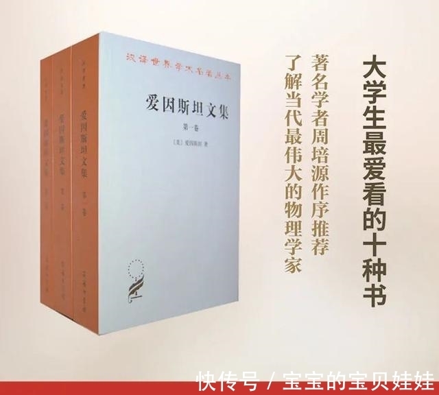 爱因斯塔$10部名著10句话｜汉译名著