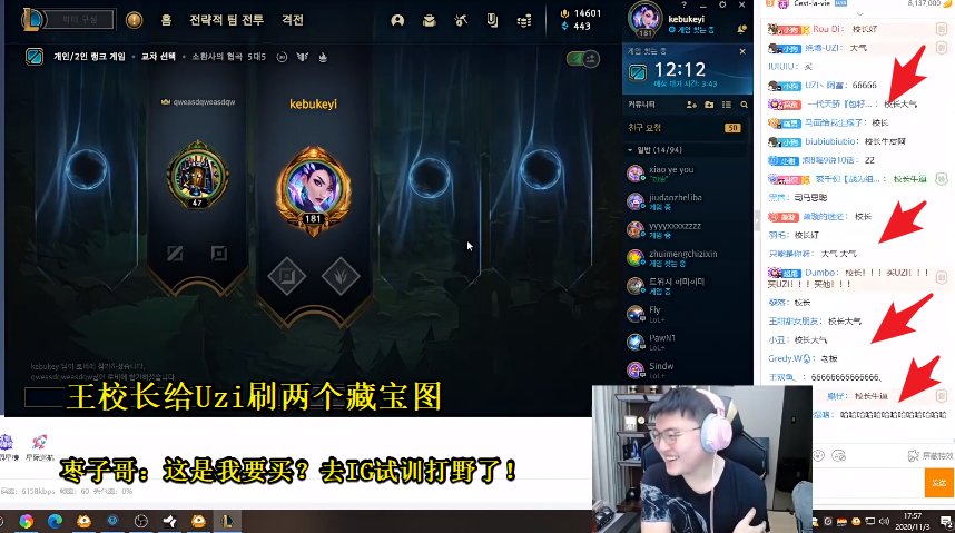 Uzi和Rookie|Uzi和肉鸡双排，王校长空降刷礼物，他曾试图挖乌兹去IG