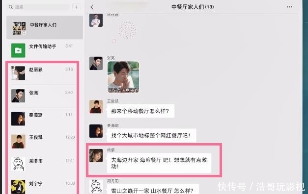 中餐厅 《中餐厅5》嘉宾群聊,赵丽颖杨紫一个不落,龚俊入群受冷遇