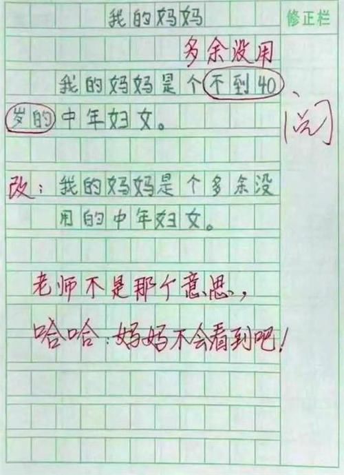 小学生作文《无聊的事》火了，老师哭笑不得，批语：别让你妈看见