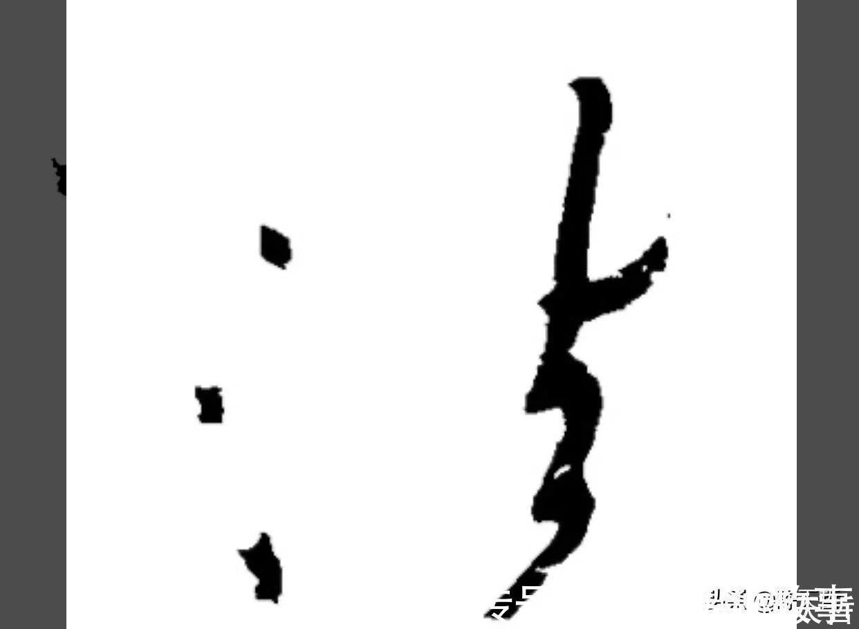 孙过庭!怀素《自叙帖》三个“法”字,采用简化版的草法,细节上变化太大