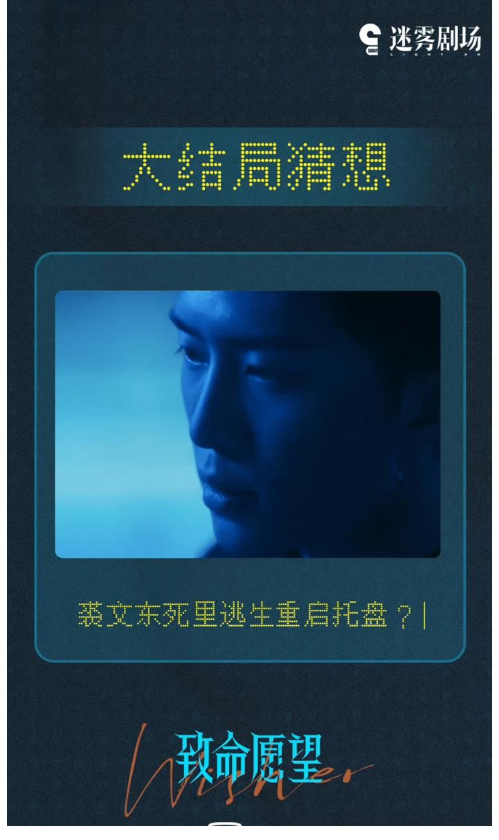 范丞丞《致命愿望》收官 终极大boss裘文东“吓坏”观众