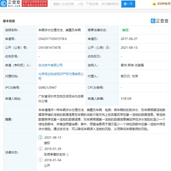 车辆|华为车辆涉水专利获授权，可降低车辆误入洼地的风险