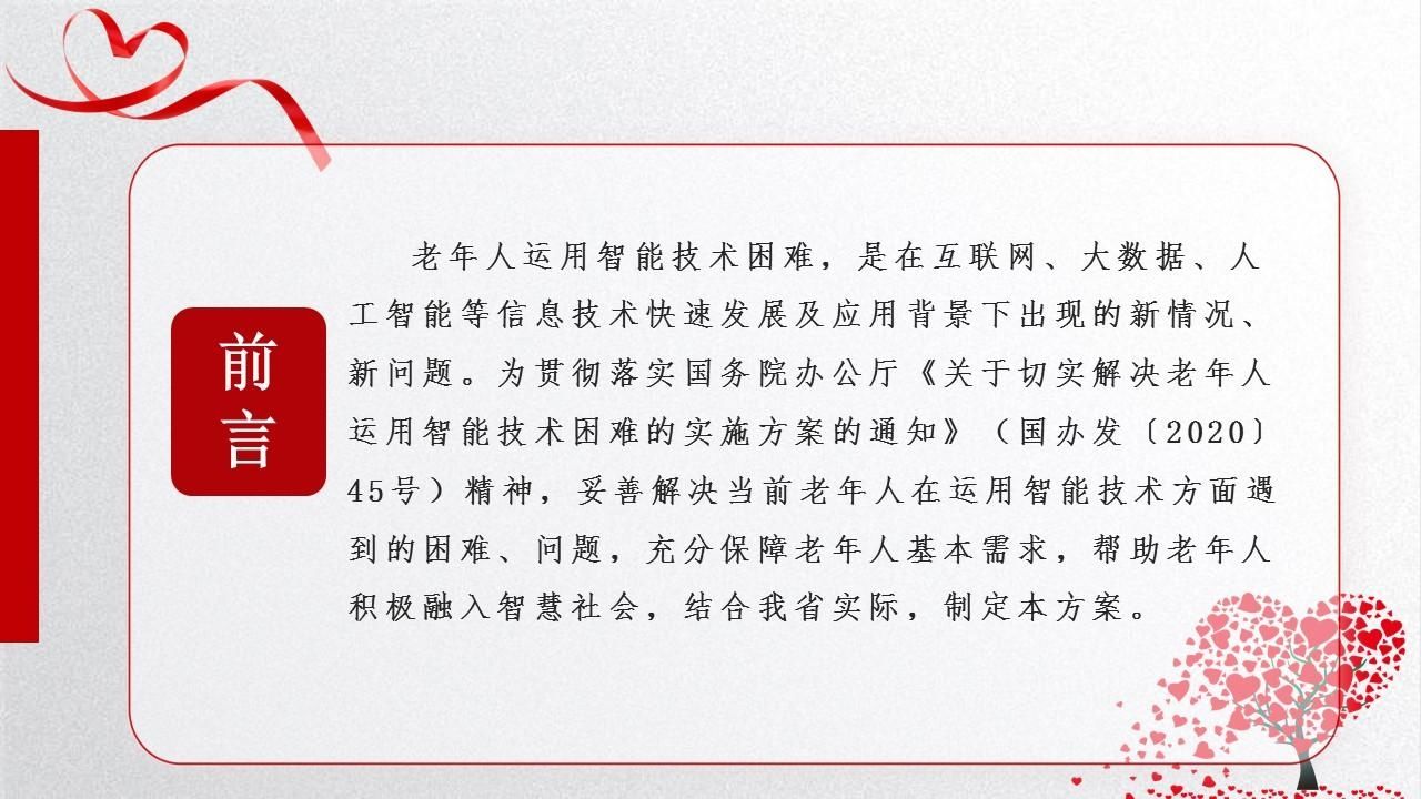 一图读懂：青海省切实解决老年人运用智能技术困难兜底保障方案