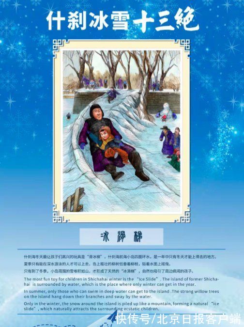 十三绝|发布“冰雪十三绝”！什刹海冰雪嘉年华全面升级