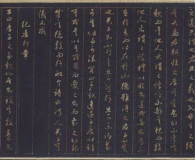 孝经|赵孟頫金书《孝经》！