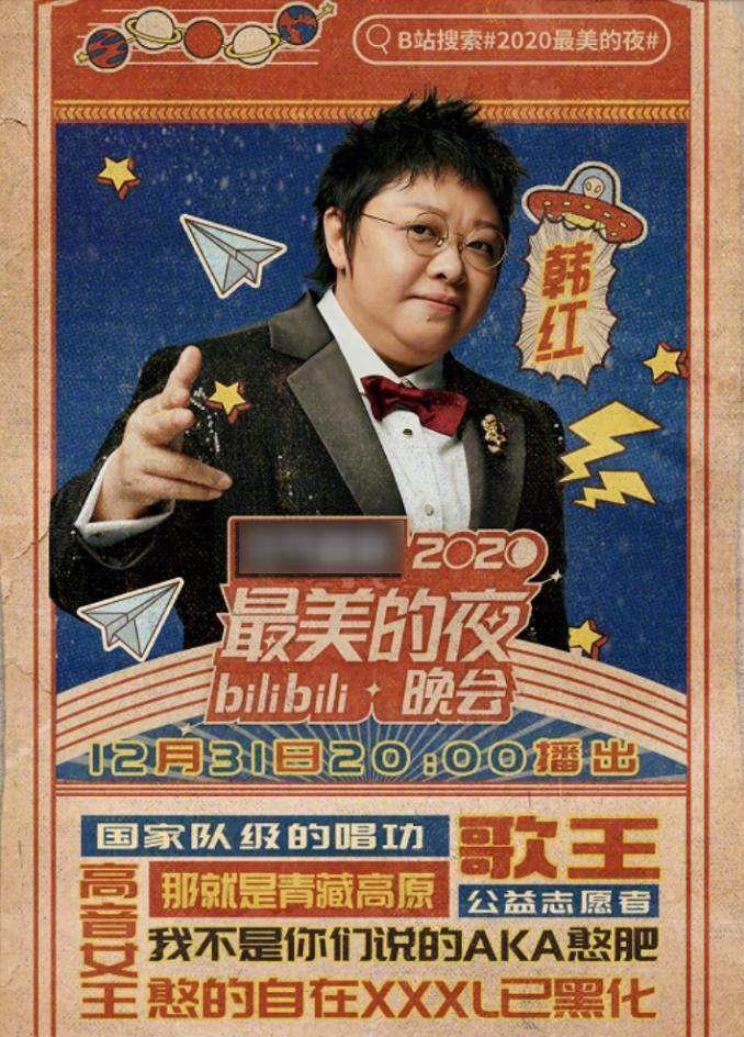 哔哩跨年阵容,周深彭昱畅加盟,节目安排让人直呼:“爷青回”