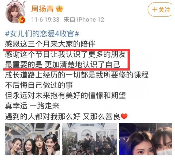 《女恋4》收官，孟子义周扬青李莎旻子发文告别，男嘉宾集体沉默