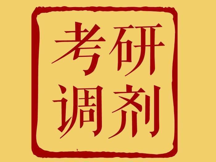 北京大学|考研一志愿和本科都是双非，可以调剂到985或211吗？