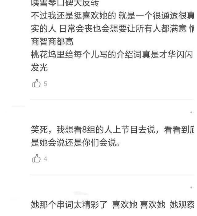 cp|李雪琴频上综艺引争议,三个原因足以解释为啥节目组喜欢她