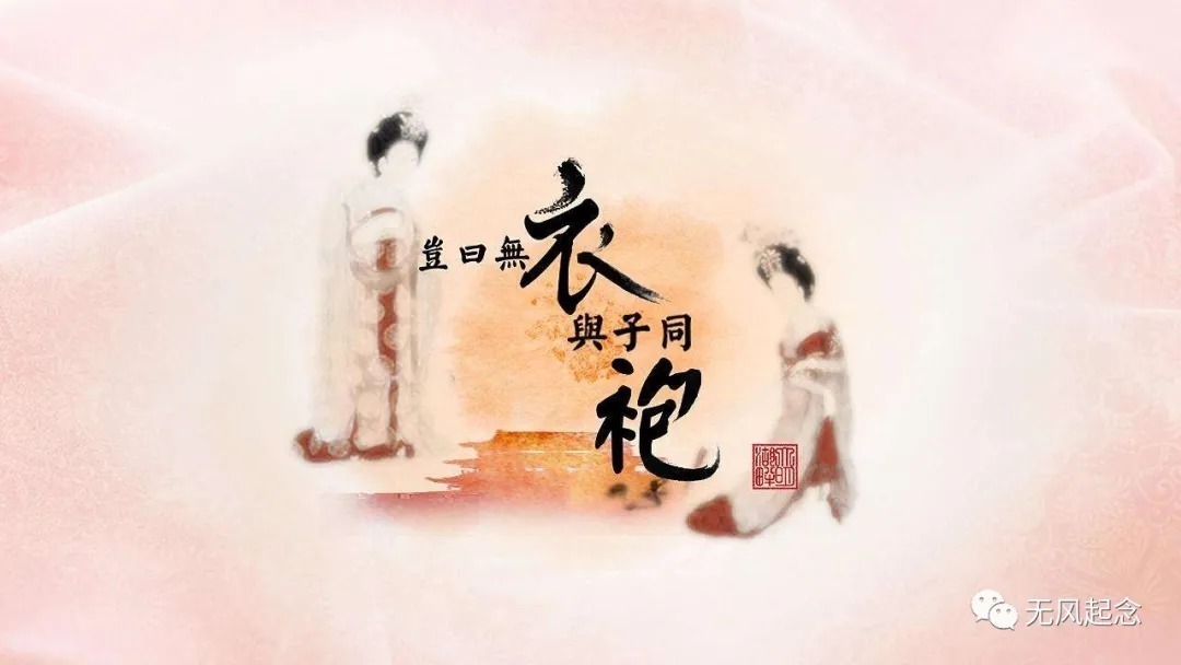 中国历史#为何诗经中说“与子同袍”、“与子同裳”,却不说“与子同裤”?