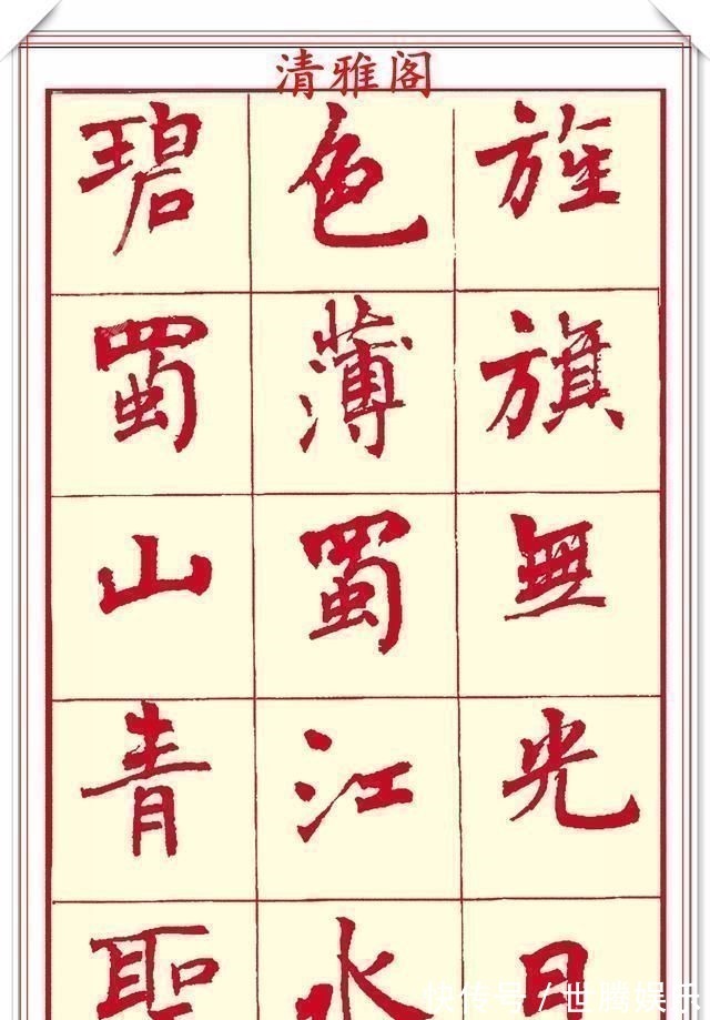 锋收笔#现代楷书创作的巅峰女书法家周慧君书作欣赏,格韵独特结体疏朗