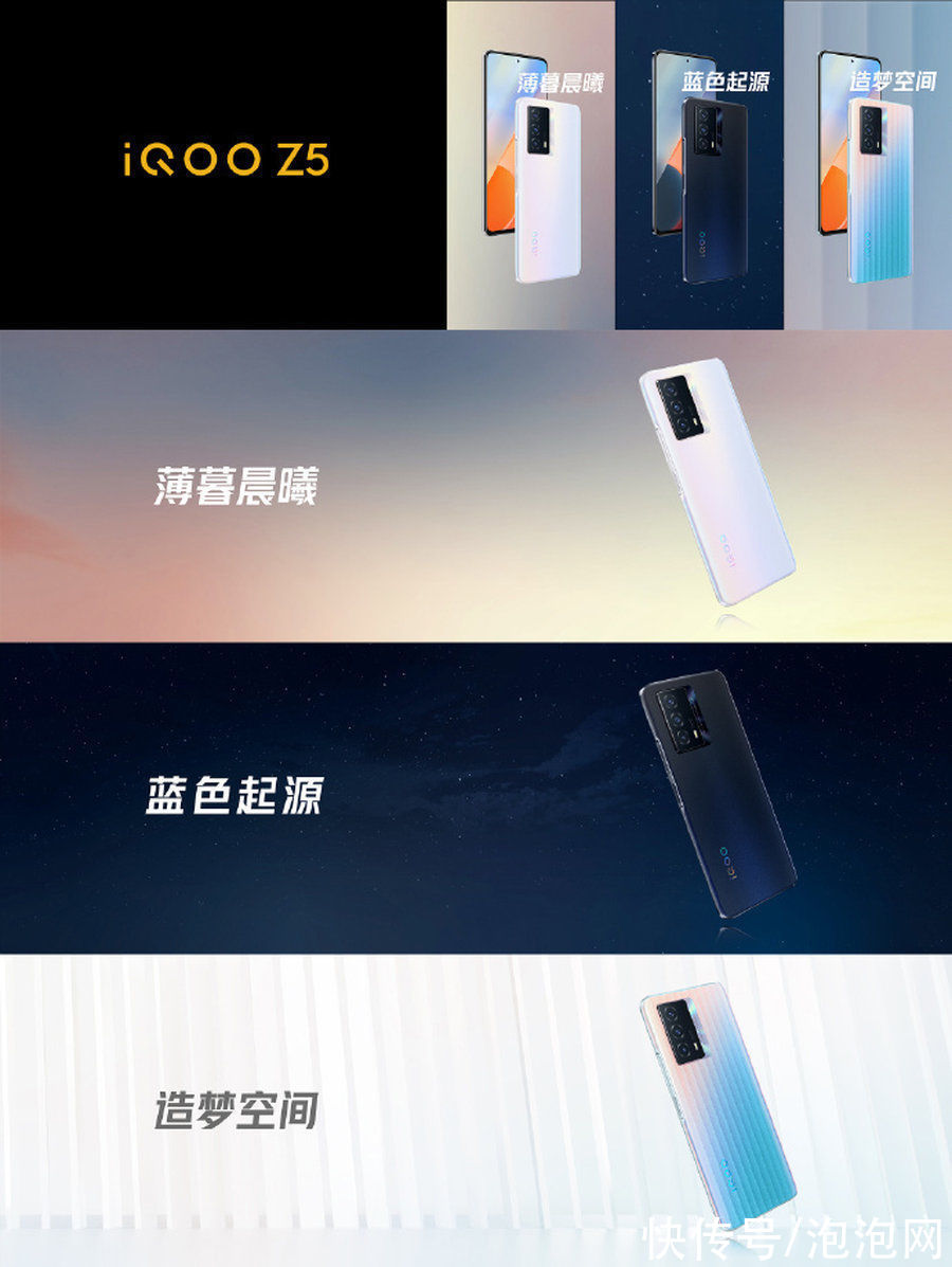 z5|iQOO Z5正式发布，首发价1799元起