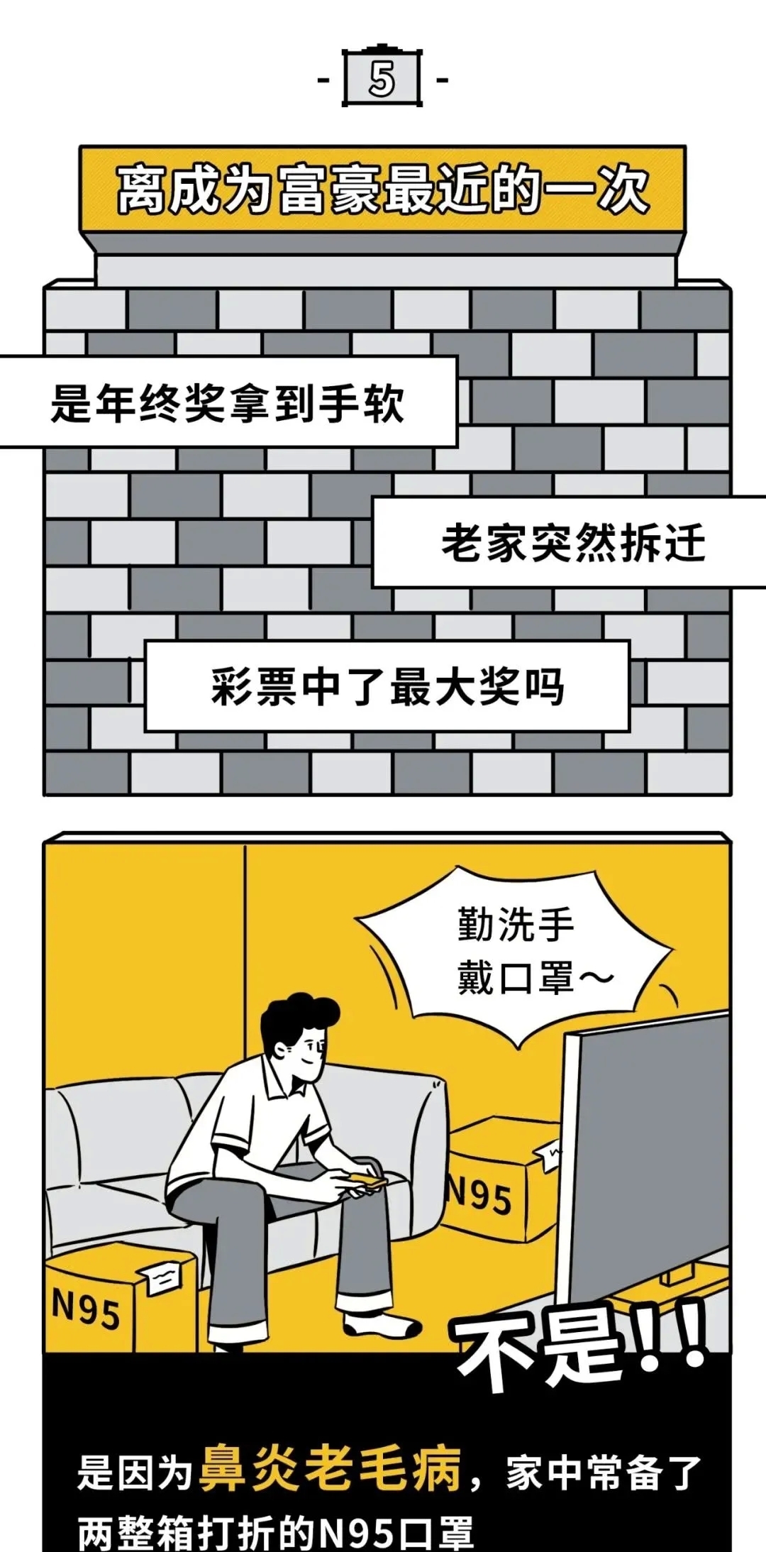 漫画|人性漫画：这是我离易烊千玺最近的一次