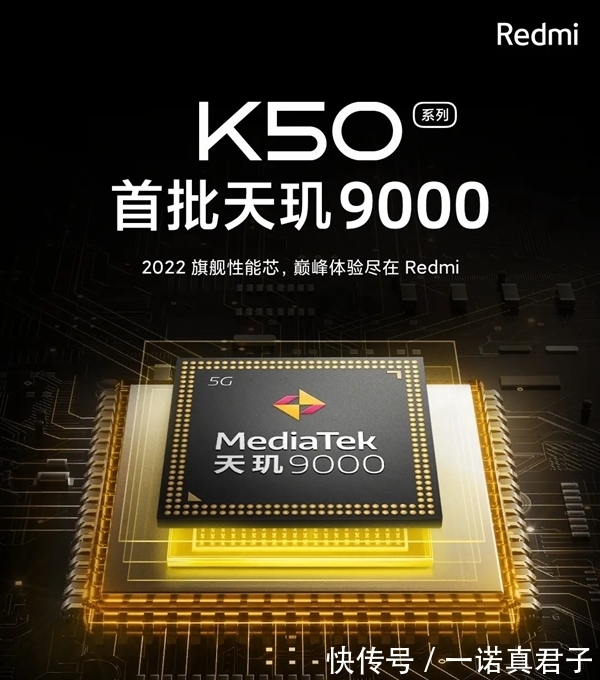 高价位|曝Redmi K50要冲击高价位：首款或搭载骁龙8！天玑9000款年后登场