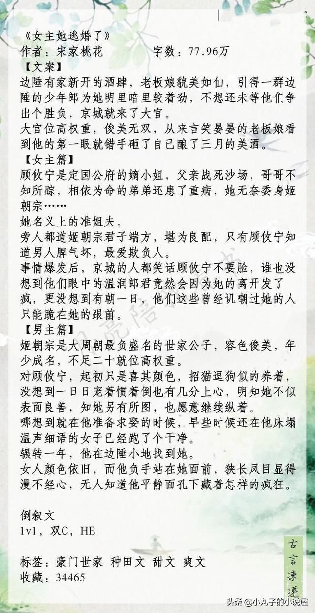 精选！质量古言，《继后》《媚宠》《如果宠妾想逃跑》都又甜又宠