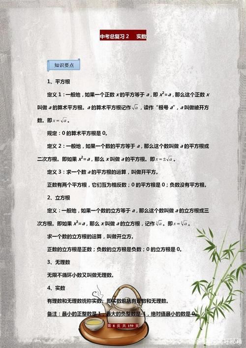 人手|考试中心：中考数学总复习知识归纳大全，建议初中生务必人手一份