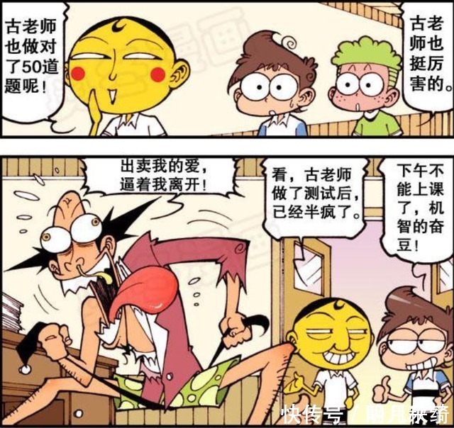 折磨|星太奇：奋豆的智商测试不简单，古老师直接被折磨疯掉了！
