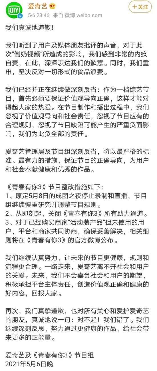 爱奇艺、蒙牛双双道歉！粉丝喊话：退钱