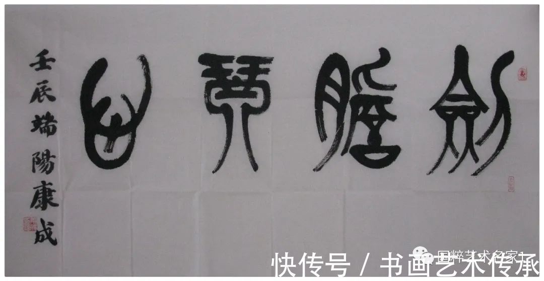 艺术|国粹艺术名家——康成