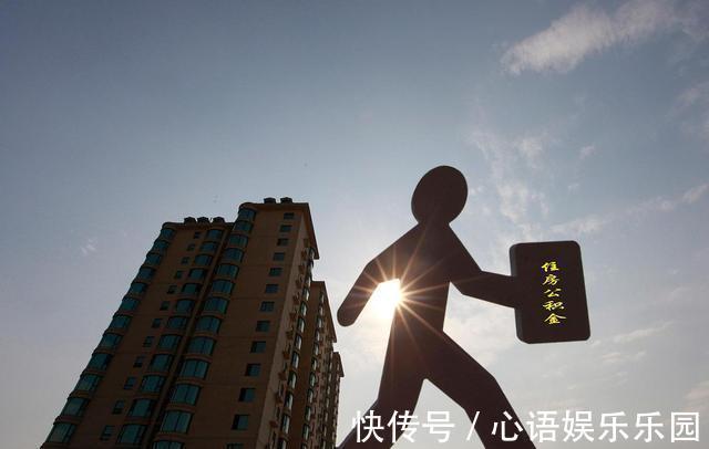 月平均工资|2020年公积金新调整，相当于变相涨工资！1.5亿人集体卸担子