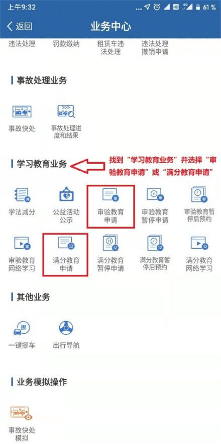 3月20日起 重庆驾驶员“满分学习”需这样操作