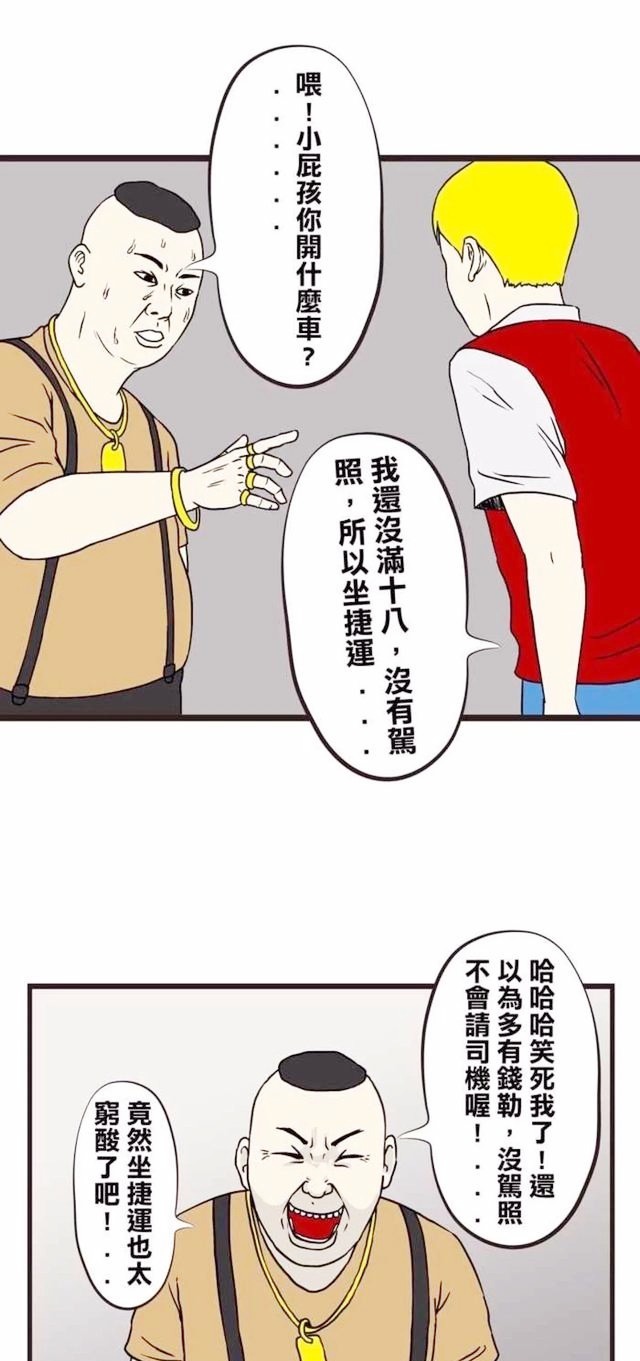 疯人漫画土豪三郎①