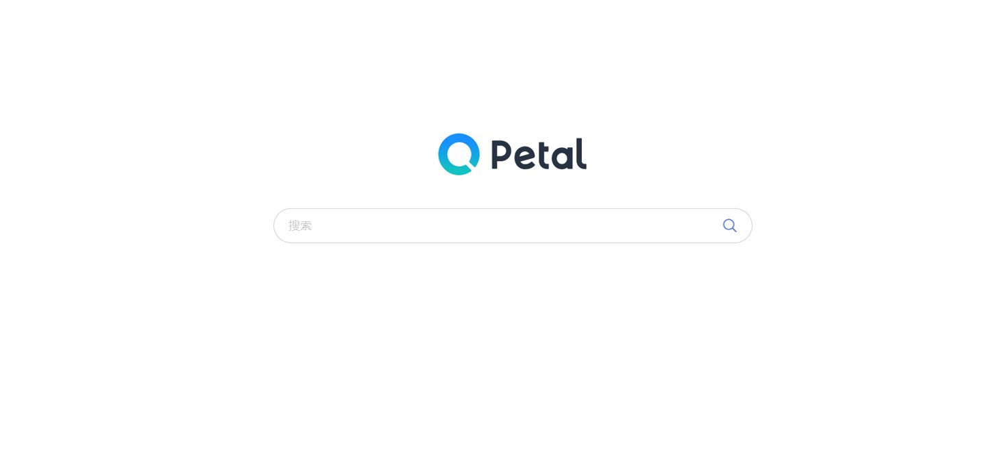 用户|华为花瓣搜索引擎 Petal 在国内正式上线
