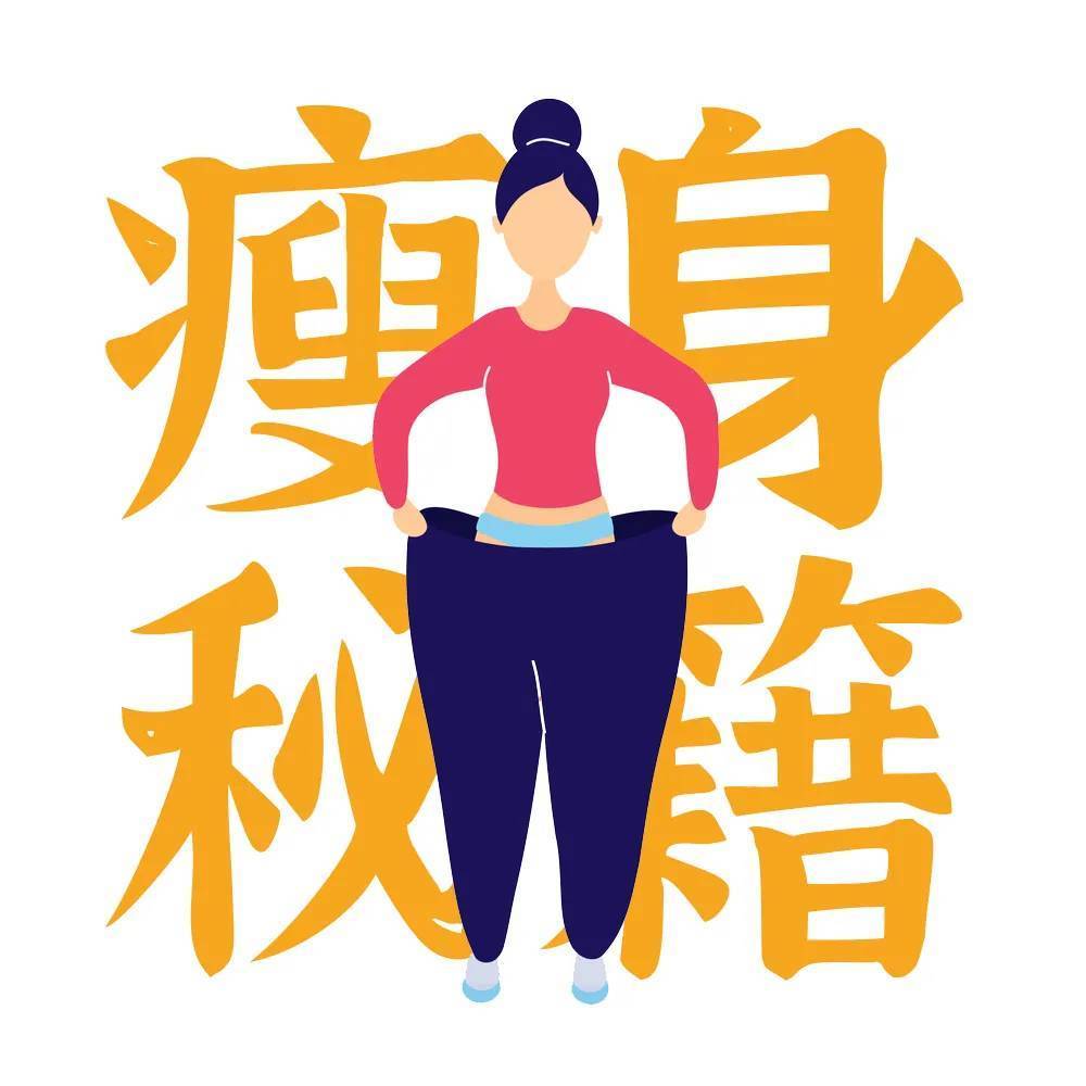 一日三餐|130斤女孩,半年刷掉30斤,分享了这几个暴瘦秘诀!