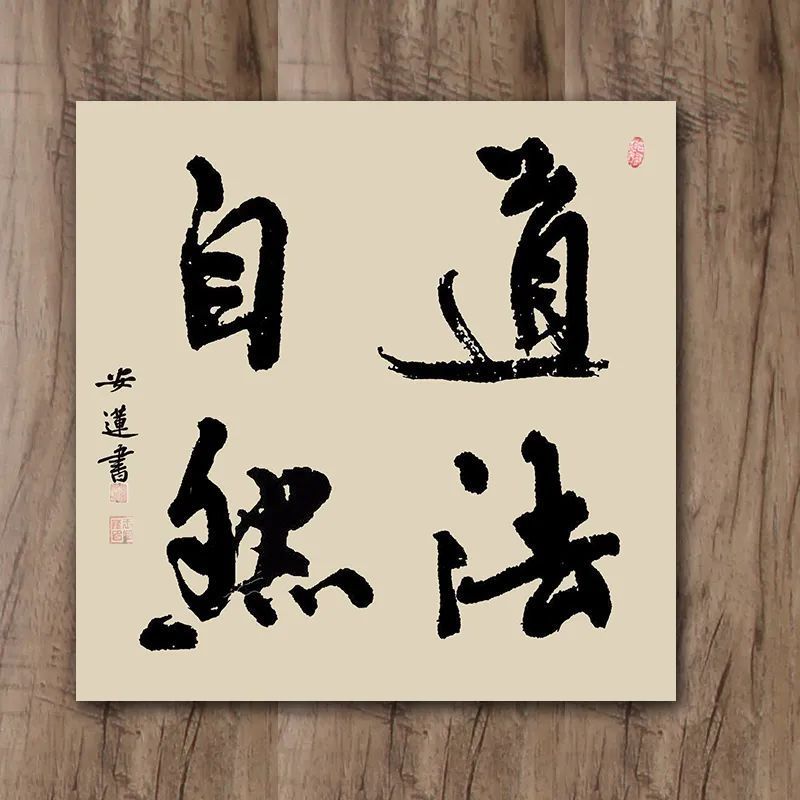 斗方|安莲居士手写四字书法50cm斗方 系列(一)结缘中