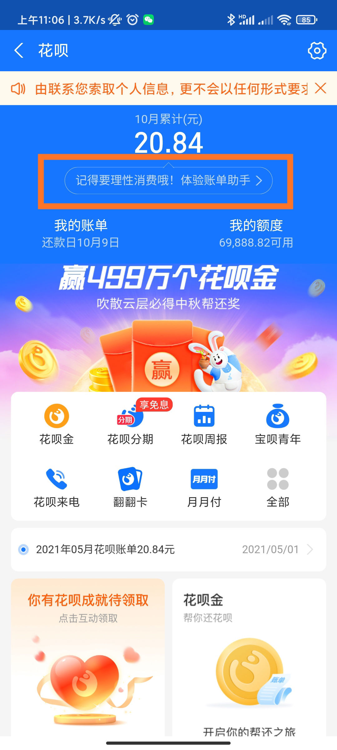 it之家|花呗上线账单助手：倡导理性消费