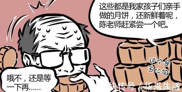月饼|非人哉神怪们学校日常,小玉家长给老师喂月饼,九月带敖烈逃课
