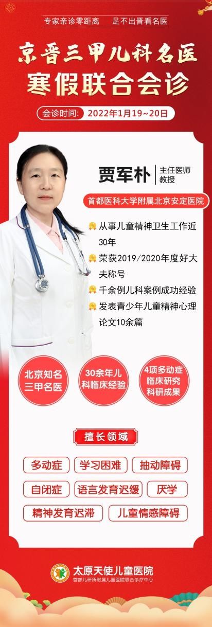 寒假|寒假正式开启，1月19日~20日北京儿科专家贾军朴教授，助力儿童健康成长