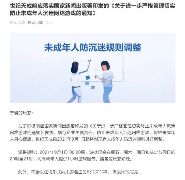 恺英网络|已有63家游戏企业响应防止未成年人沉迷通知，全名单