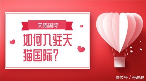 天猫|天猫国际怎么入驻?需要找第三方代入驻吗?