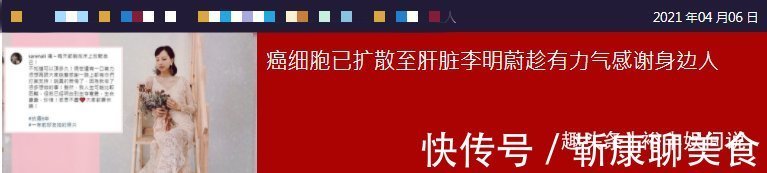 郑秀文|告别词?31岁李明蔚癌细胞扩散,自言想在仍有一口气时感谢身边人