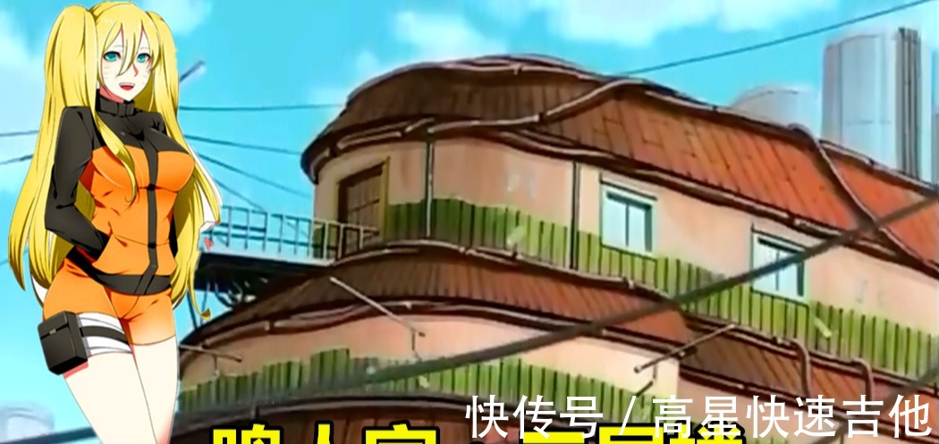 火影鸣人|趣味火影鸣人家住二楼,卡卡西家是小别墅
