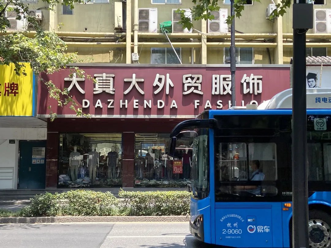 中山北路|这家专做胖子生意的服装店，电商都干不倒它！25年过去了，店长…