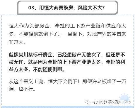 恒大商票换房，风险到底大不大?|银企贴| 商票
