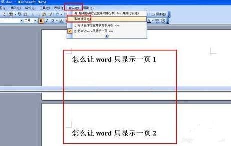 Word怎么调整页数