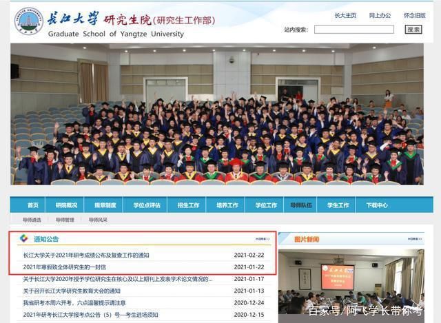 终于定了！长江大学公布2021年硕士研究生初试成绩查询时间