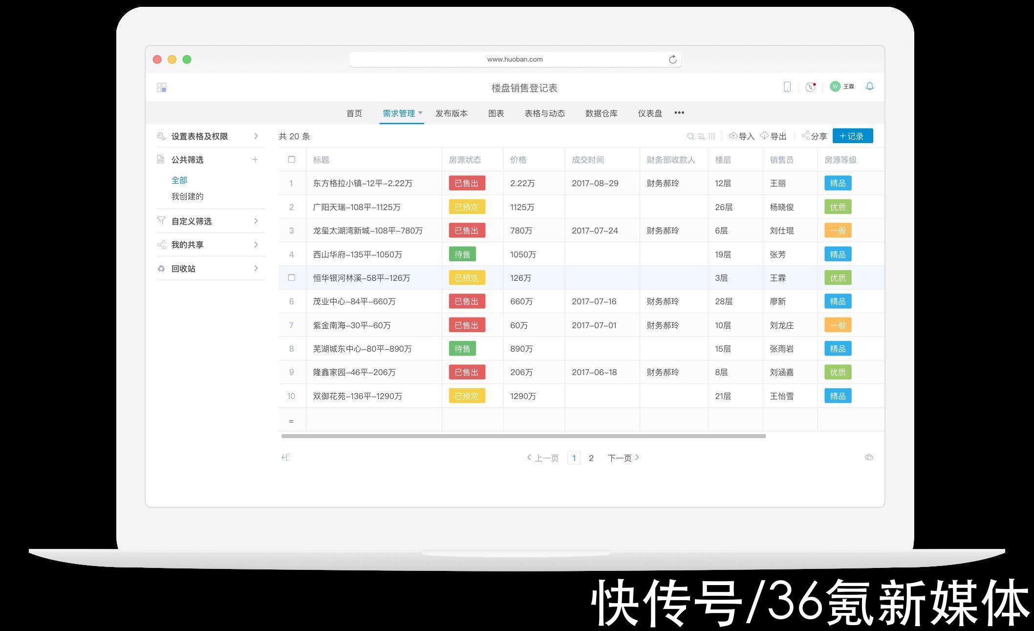 修改|这5款在线表格软件功能远超 Excel