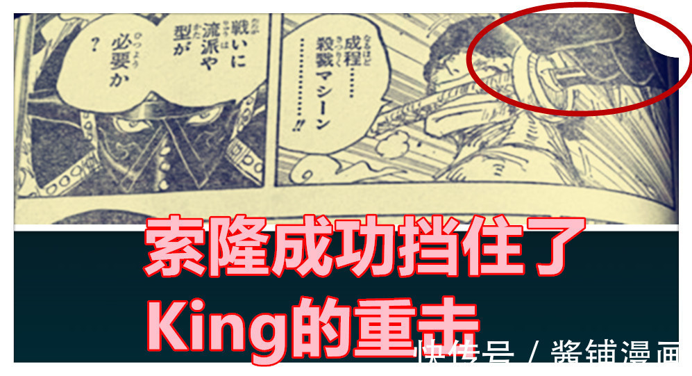海贼王|海贼王,King的武士刀如同钉耙,轻松夺走了索隆的2把名刀