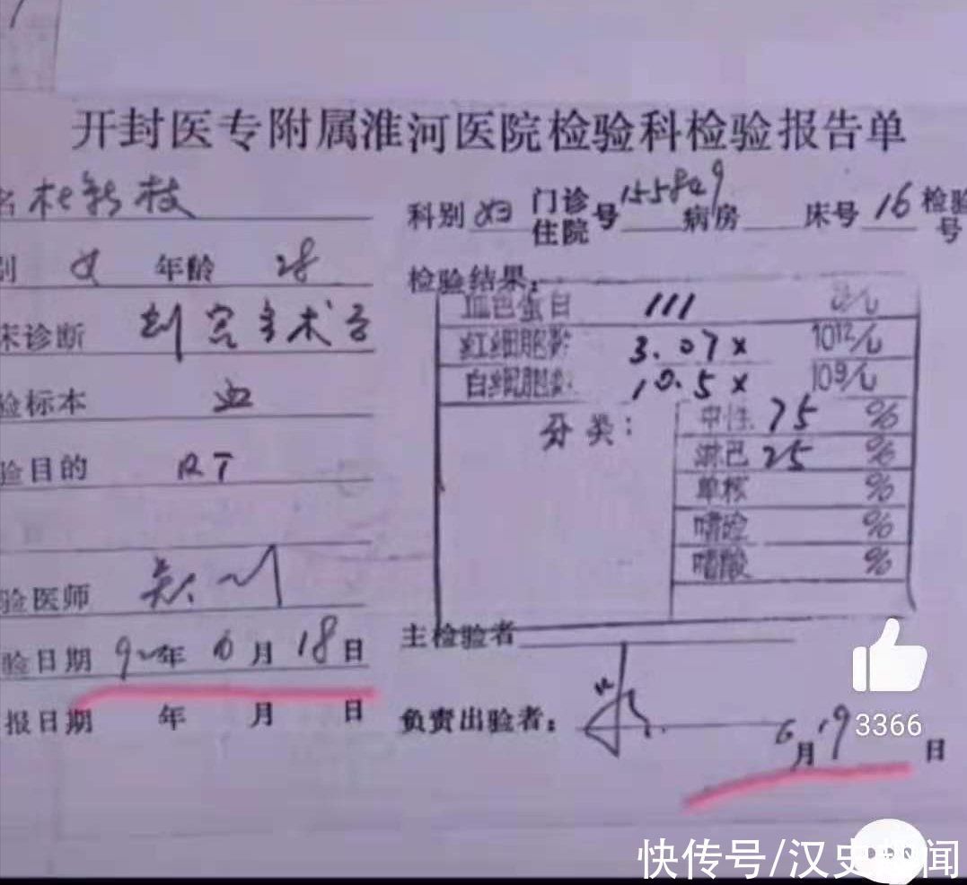 血常规检查|郑引19号开的医嘱,18号提前被送去检验,假医嘱暴露孩子出生日期