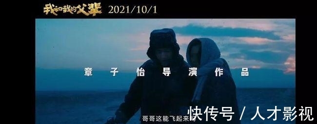 导演|章子怡导演首秀《我和我的父辈》，提档9月30日，她真的跨界了