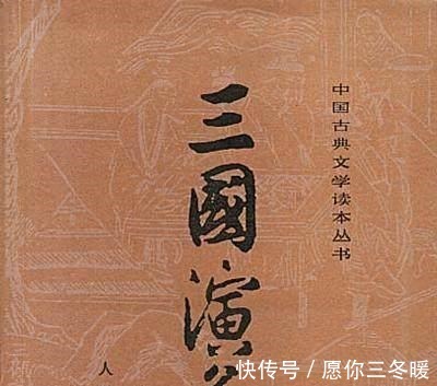 潘凤&《三国演义》到底有多假原来这么多人都是虚构的