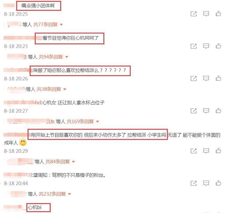 抱团|《心动的信号4》女五挨骂，被吐槽与女四抱团，微博评论区沦陷