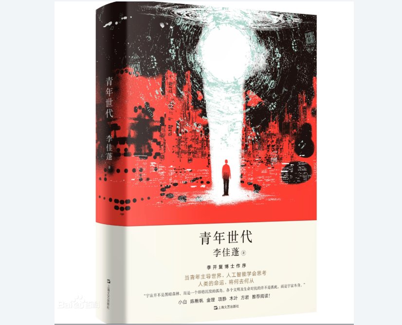 科幻小说|本土原创“后浪”涌动,韩松:科幻渐成Z世代思考方式